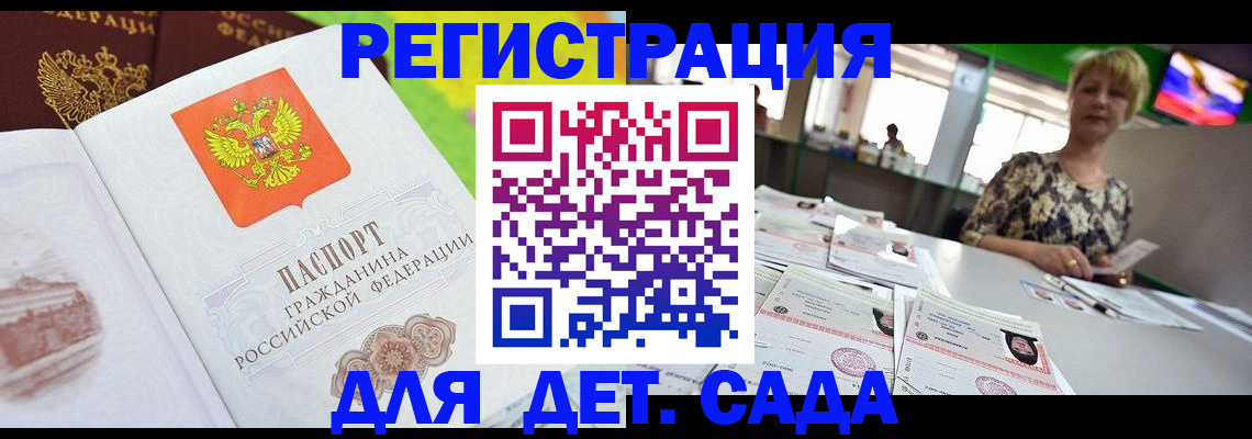 прописка ребенка в Лагани