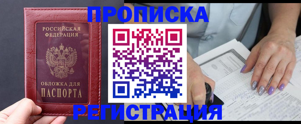 временная регистрация для всех в Лагани