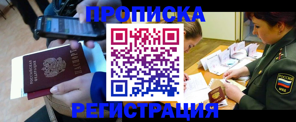 прописка для военкомата в Лагани