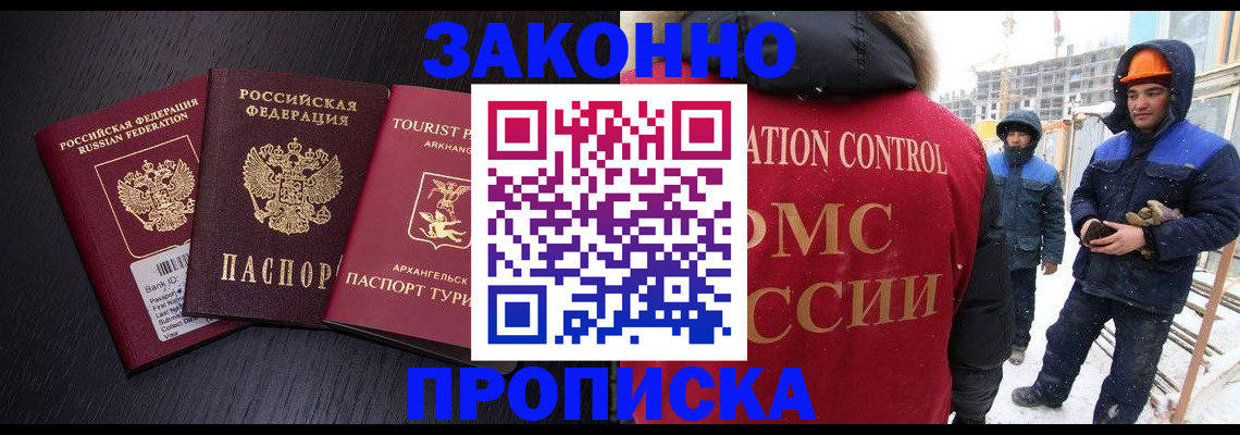 прописка законно в Лагани