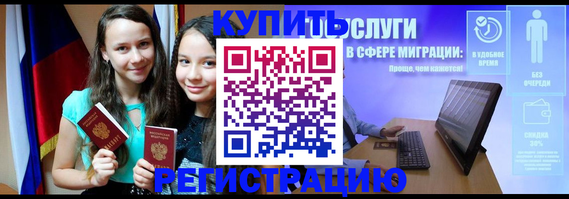 прописка для работы в Лагани